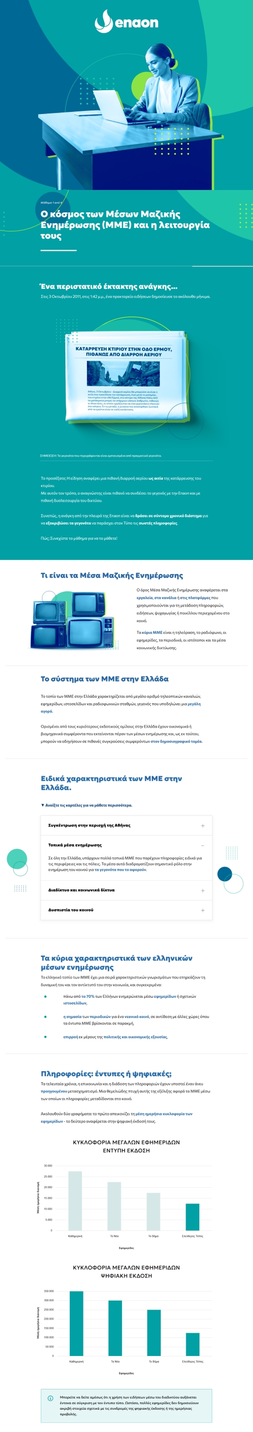 Gestione delle comunicazioni in situazioni di emergenza
